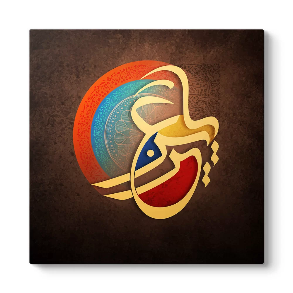 El-Aziz Tablosu - Model 3